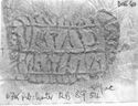 Thumbnail of Rubbing of G.ATTIVS MARINVS die 6 from Ribchester 67K